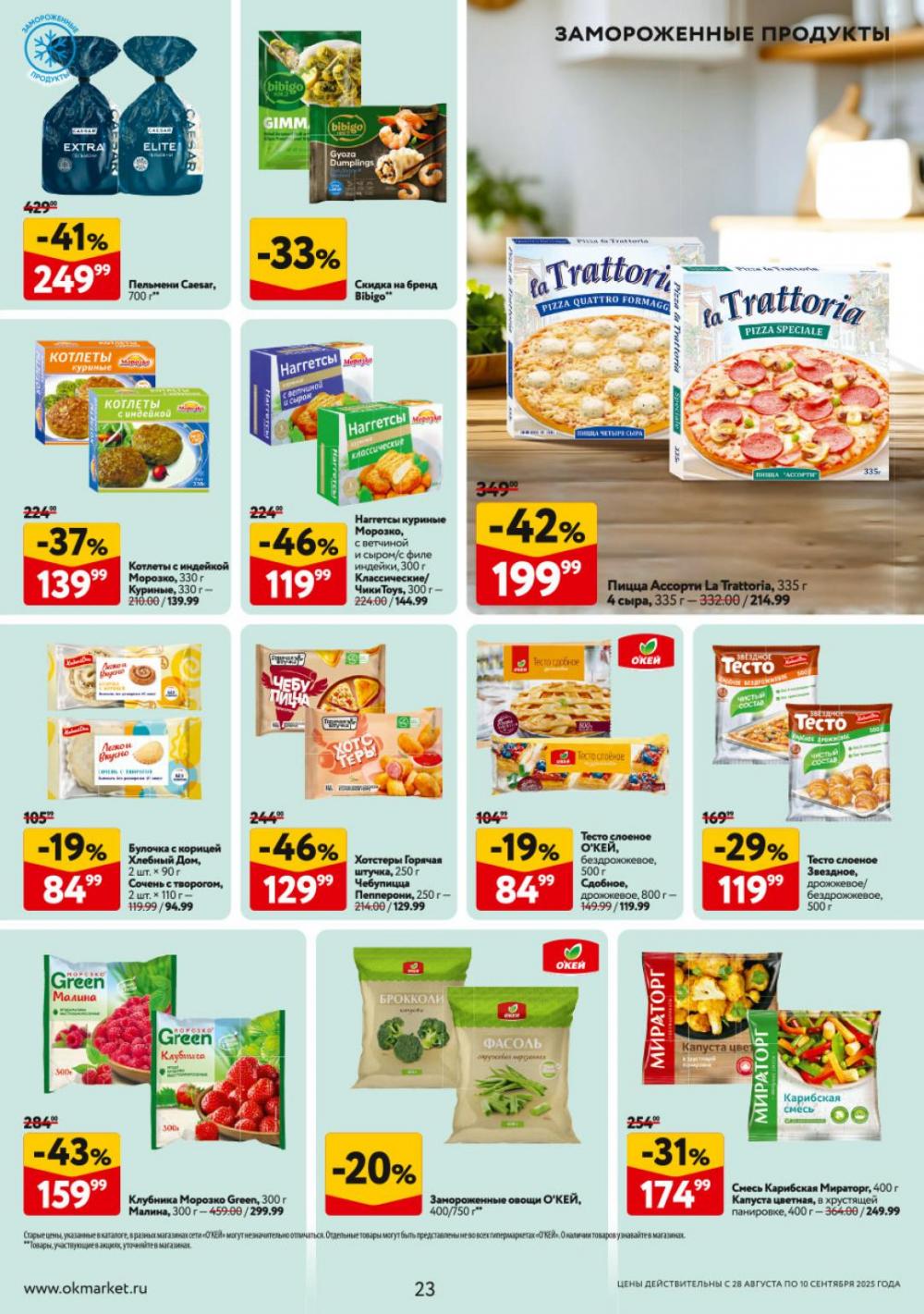 /okej_katalog1_krasota9311 23 