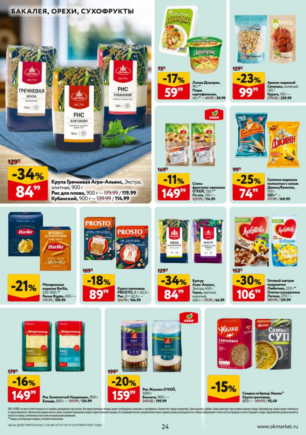 /okej_katalog1_krasota9311 24 