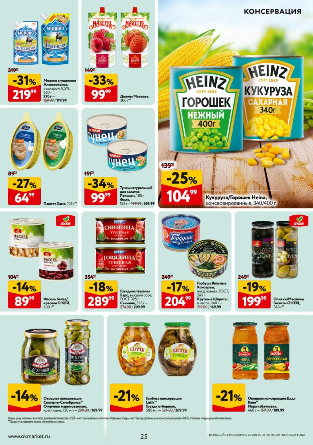 /okej_katalog1_krasota9311 25 