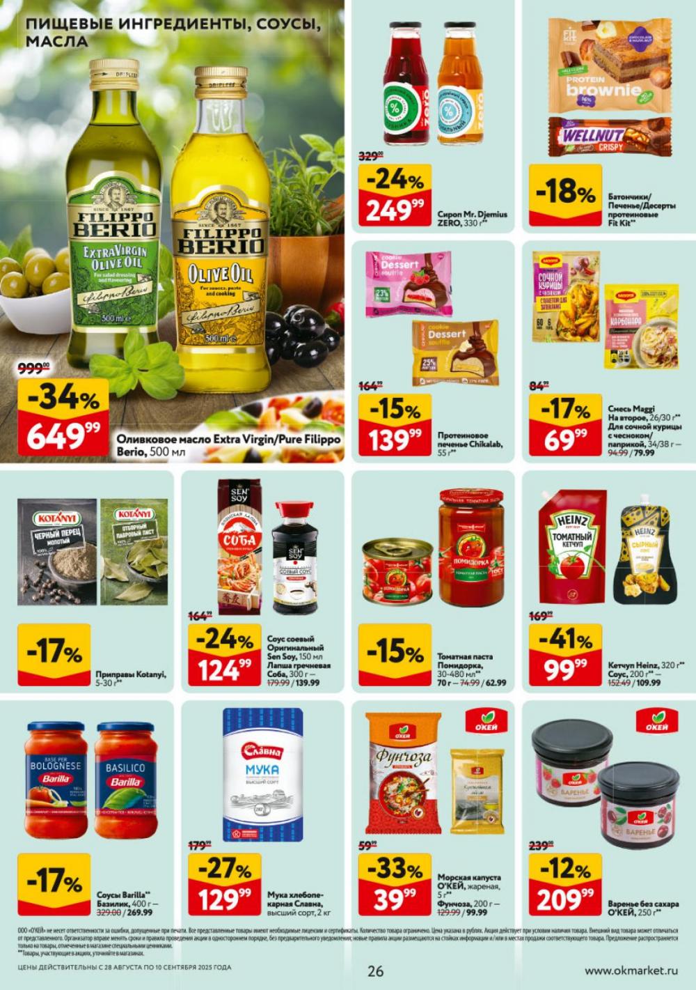 /okej_katalog1_krasota9311 26 