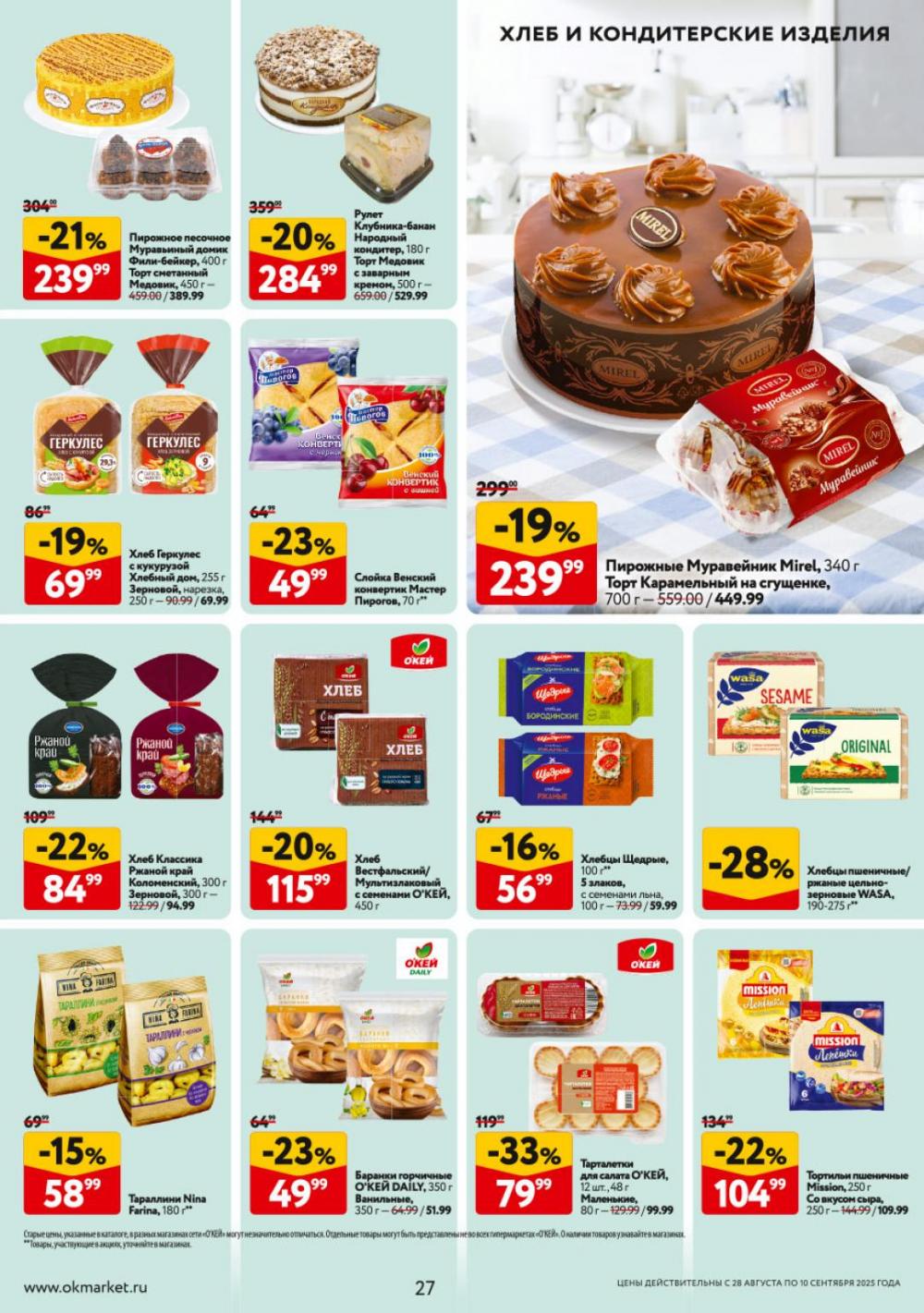 /okej_katalog1_krasota9311 27 