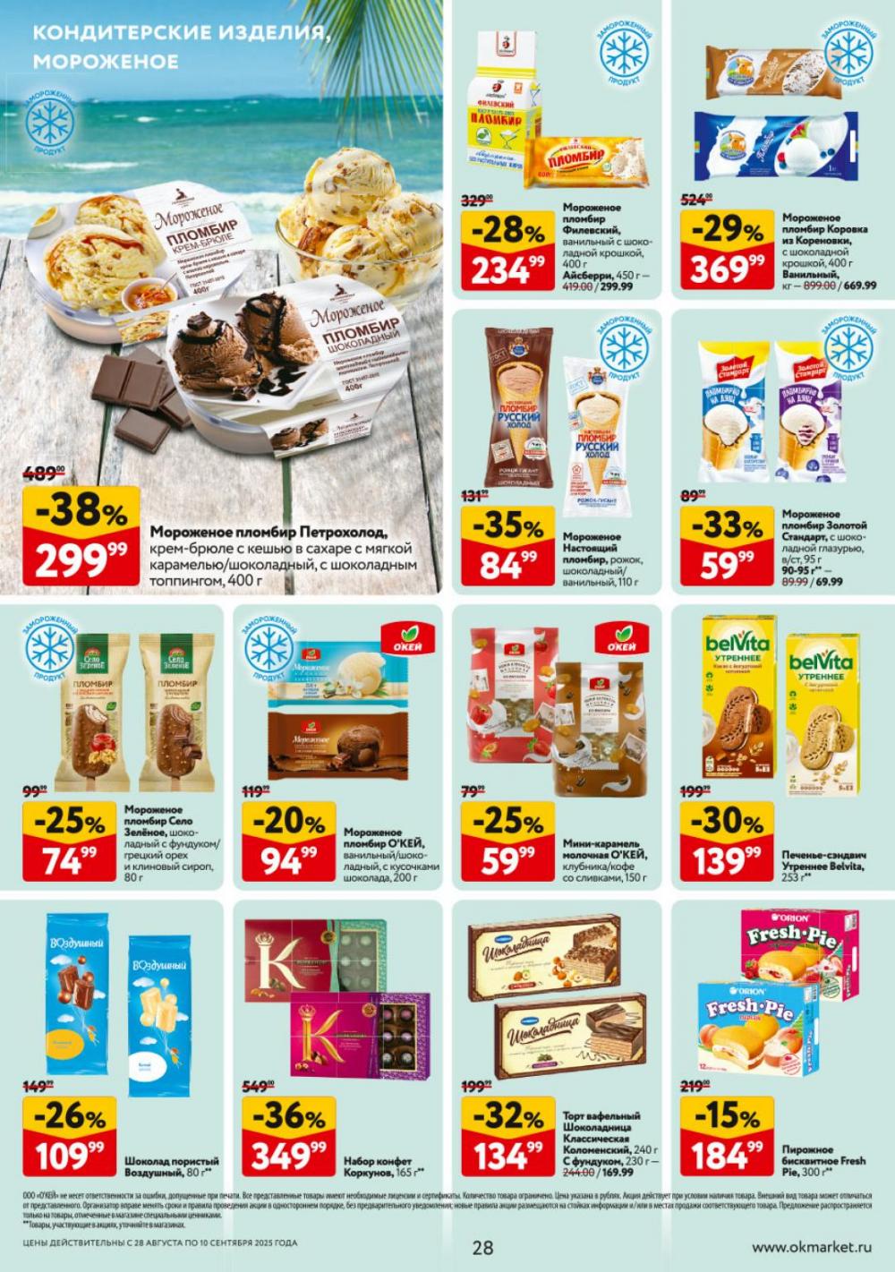/okej_katalog1_krasota9311 28 