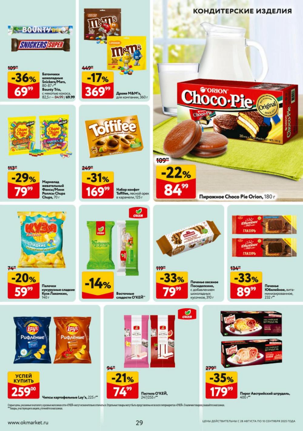 /okej_katalog1_krasota9311 29 