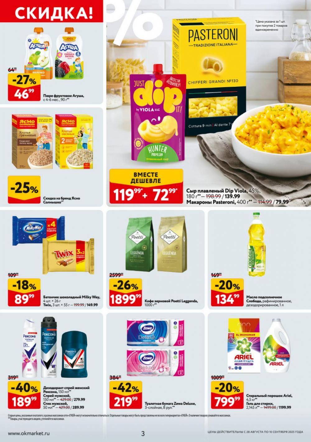 /okej_katalog1_krasota9311 10 