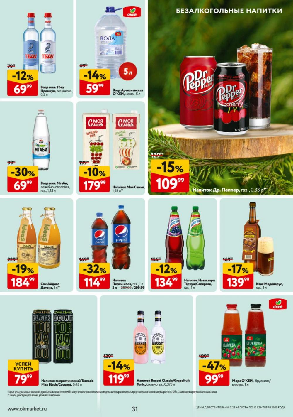 /okej_katalog1_krasota9311 31 