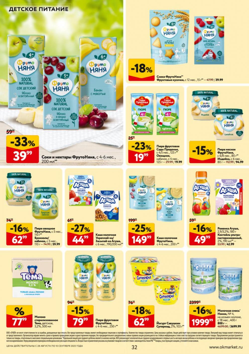 /okej_katalog1_krasota9311 32 