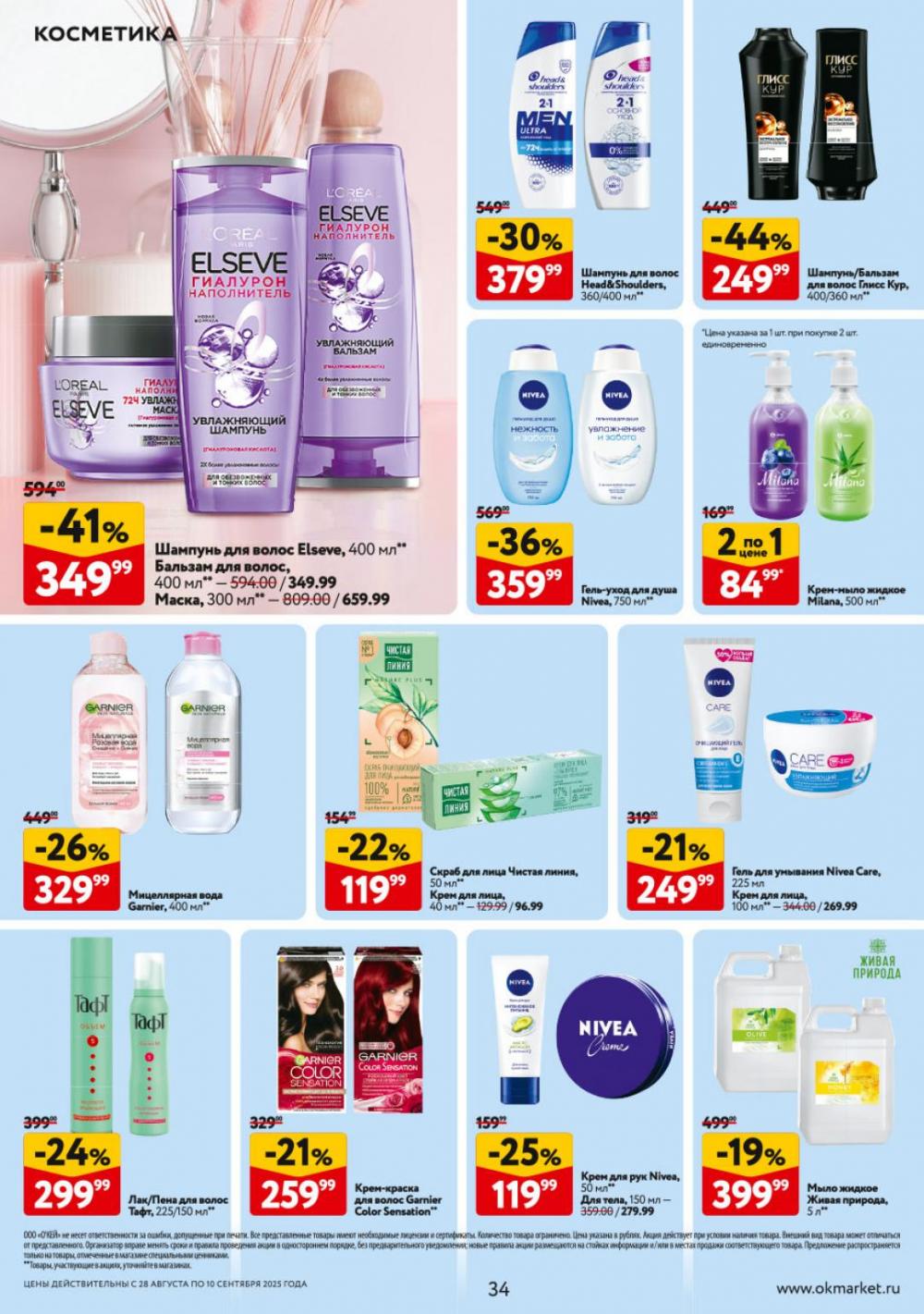 /okej_katalog1_krasota9311 34 