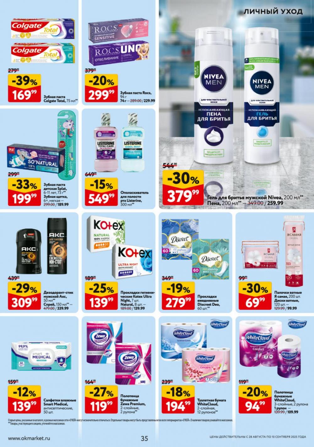 /okej_katalog1_krasota9311 35 