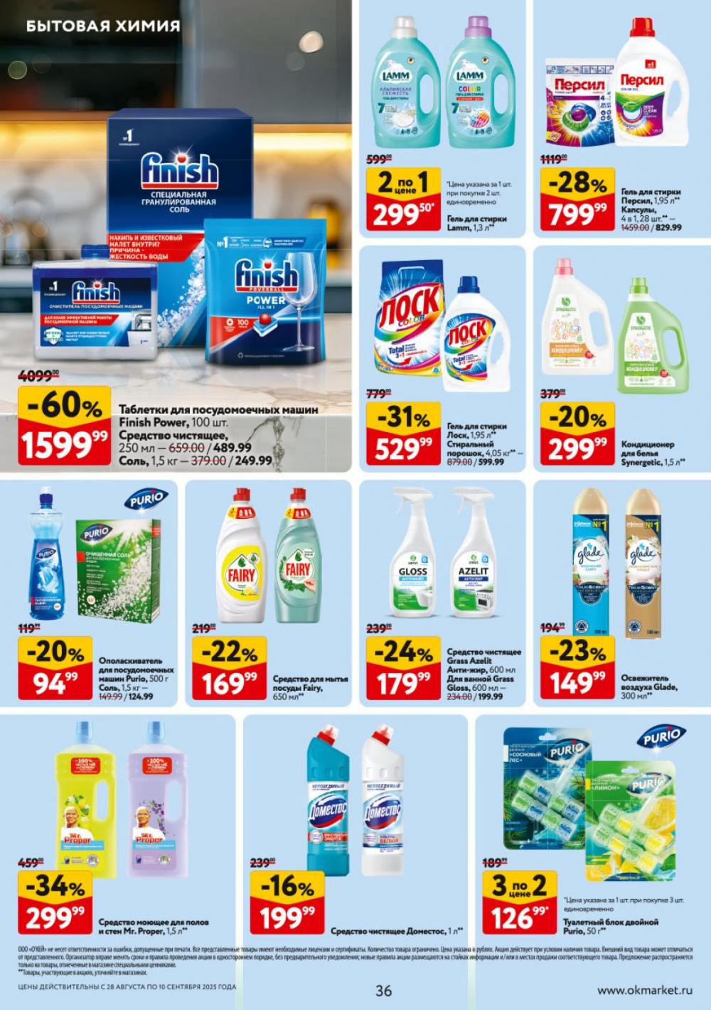 /okej_katalog1_krasota9311 36 