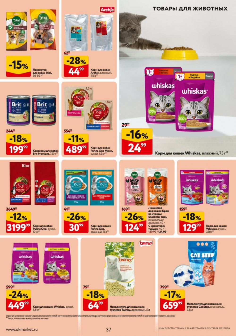 /okej_katalog1_krasota9311 37 
