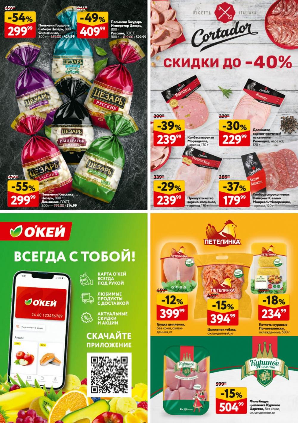 /okej_katalog1_krasota9311 38 