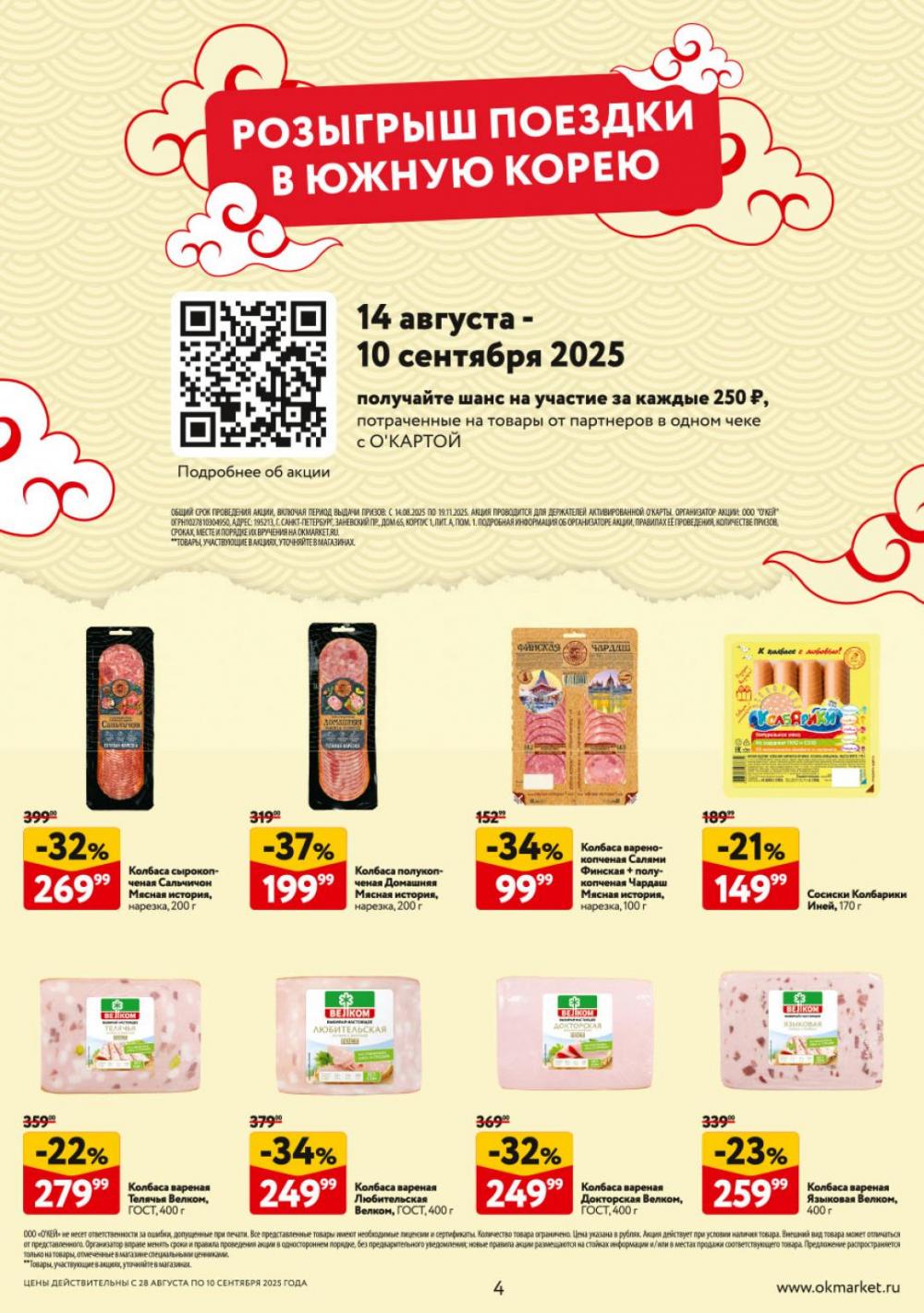 /okej_katalog1_krasota9311 10 