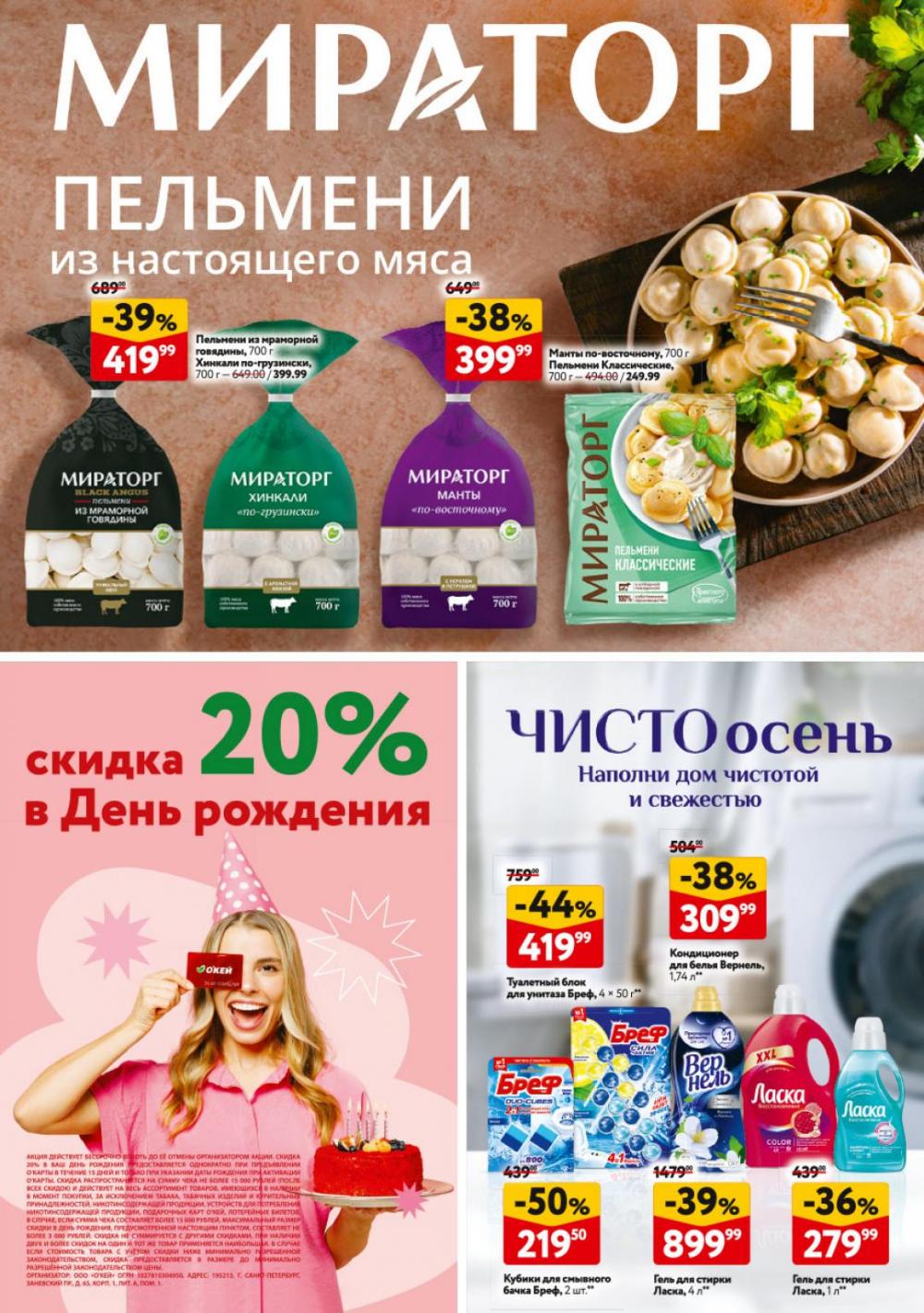 /okej_katalog1_krasota9311 40 
