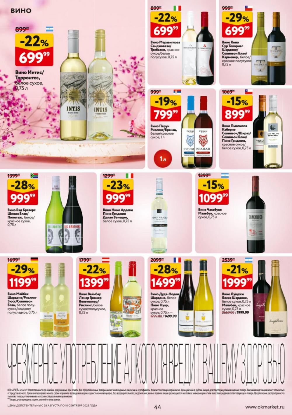 /okej_katalog1_krasota9311 44 