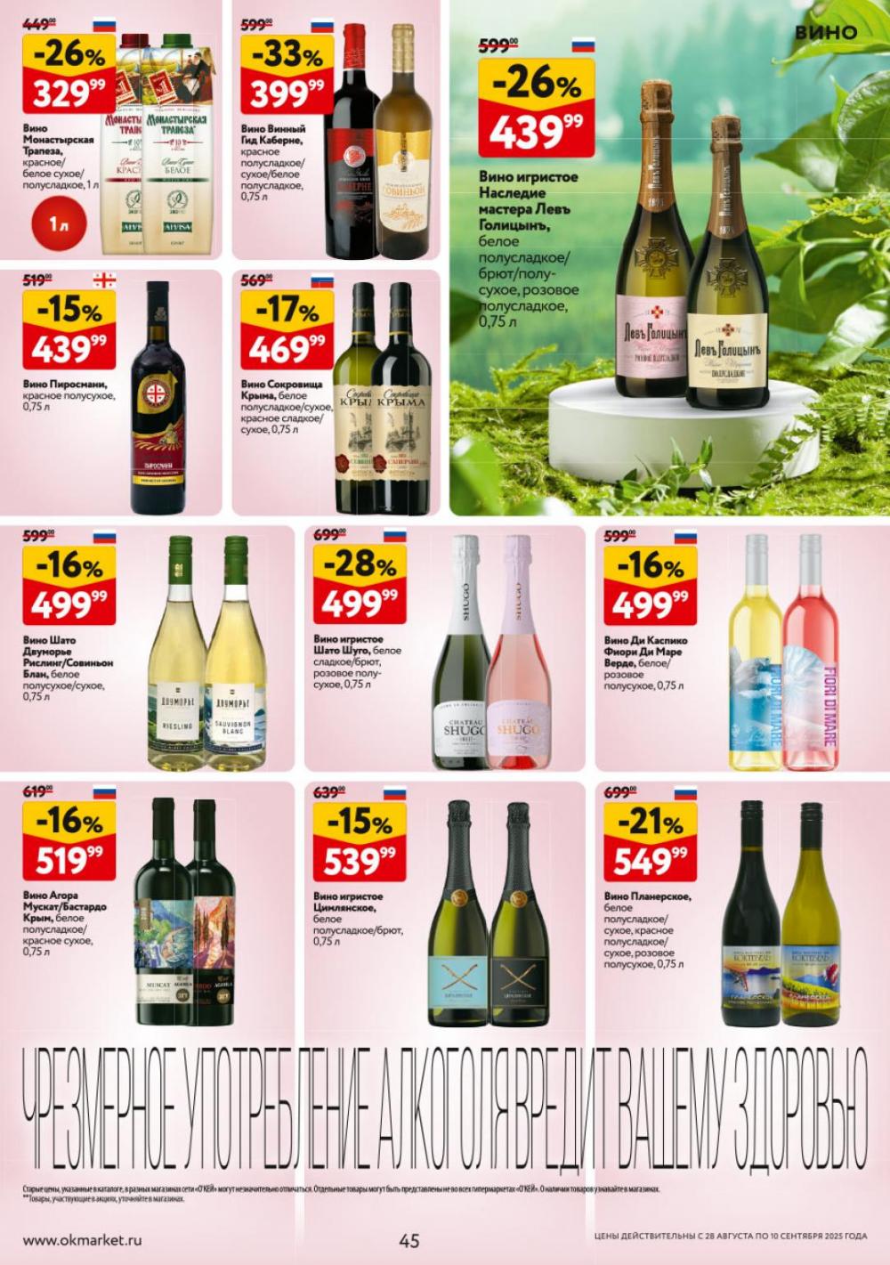 /okej_katalog1_krasota9311 45 