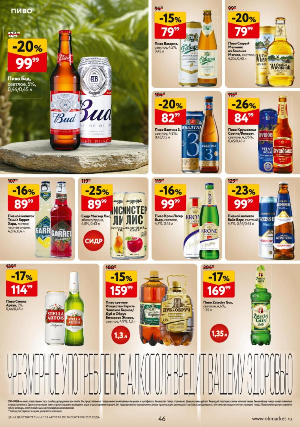 /okej_katalog1_krasota9311 46 