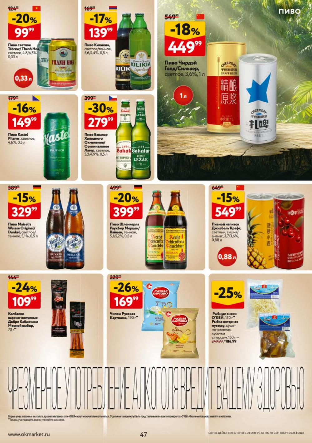 /okej_katalog1_krasota9311 47 