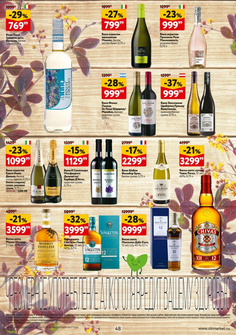 /okej_katalog1_krasota9311 48 