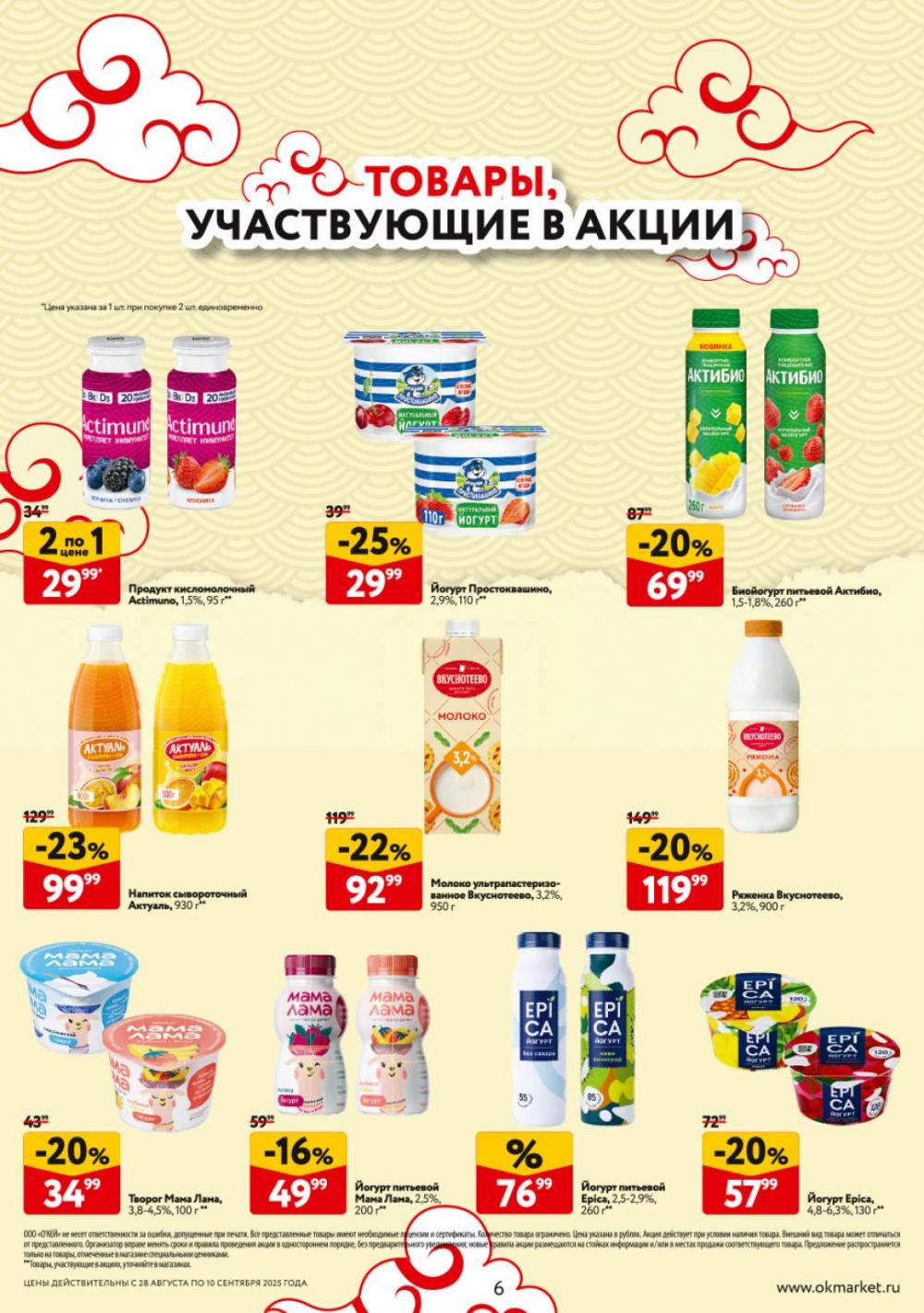 /okej_katalog1_krasota9311 10 