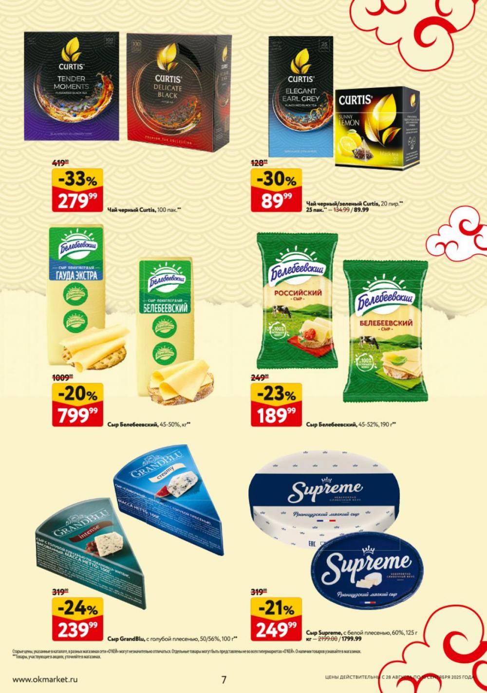 /okej_katalog1_krasota9311 10 