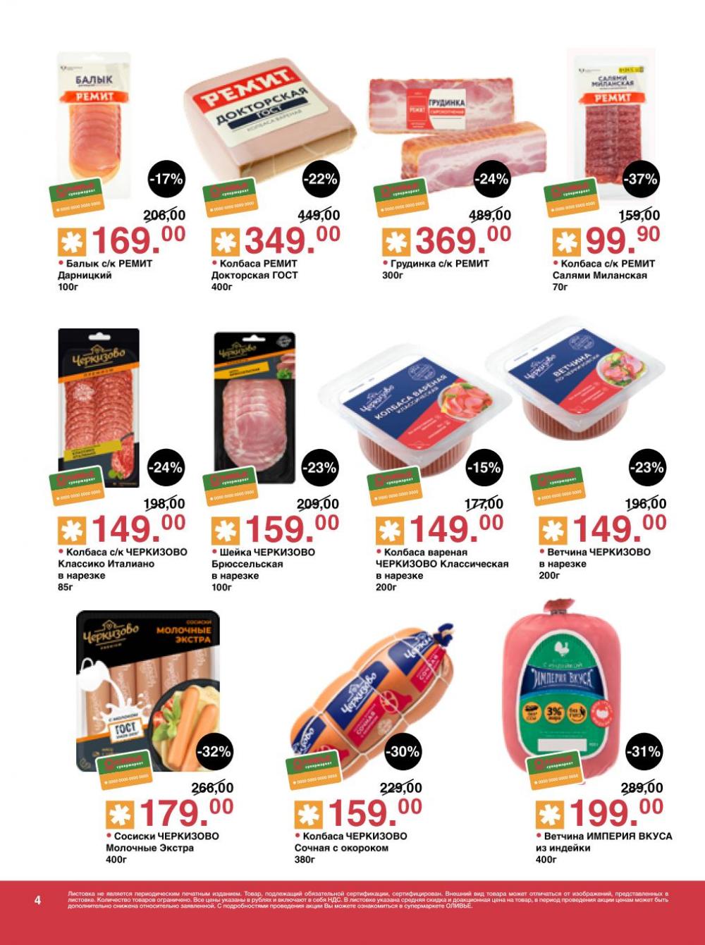 /olivie_katalog_v_moskve260 10 