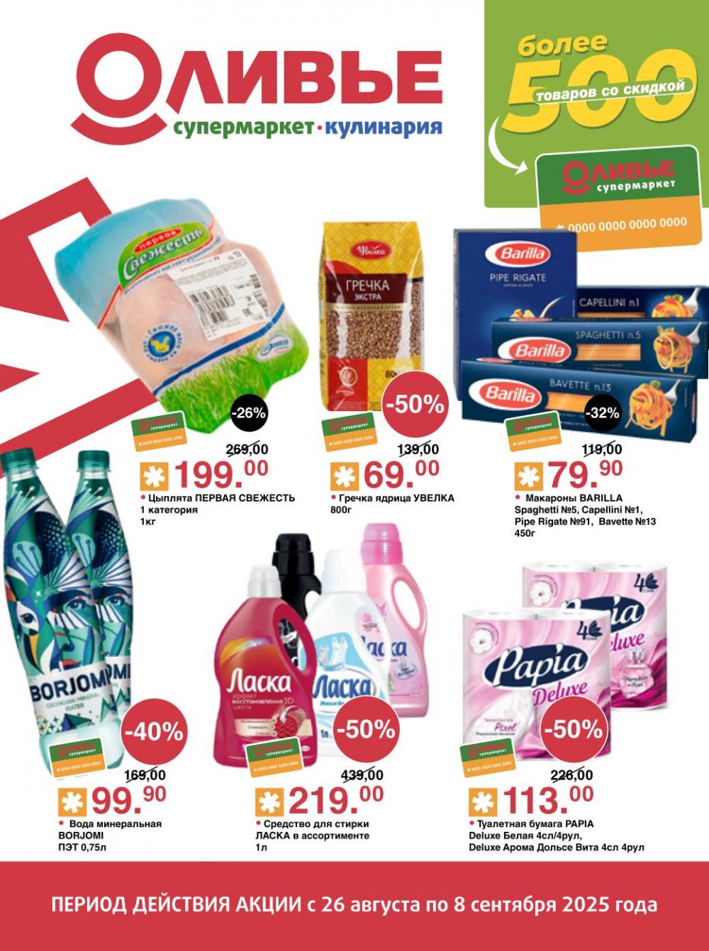/olivie_katalog_v_moskve261 10 