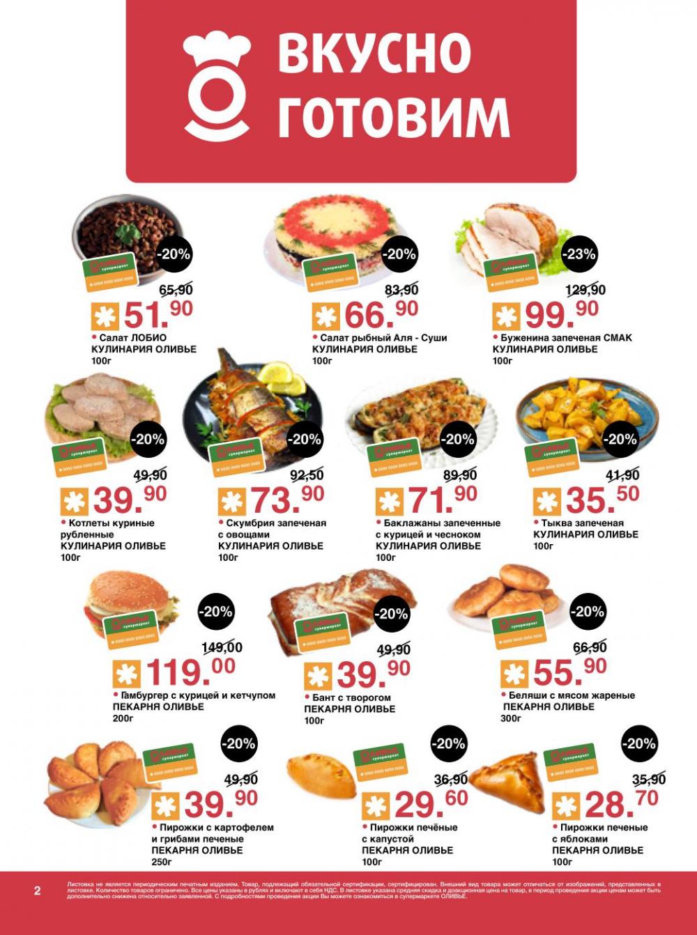 /olivie_katalog_v_moskve261 10 