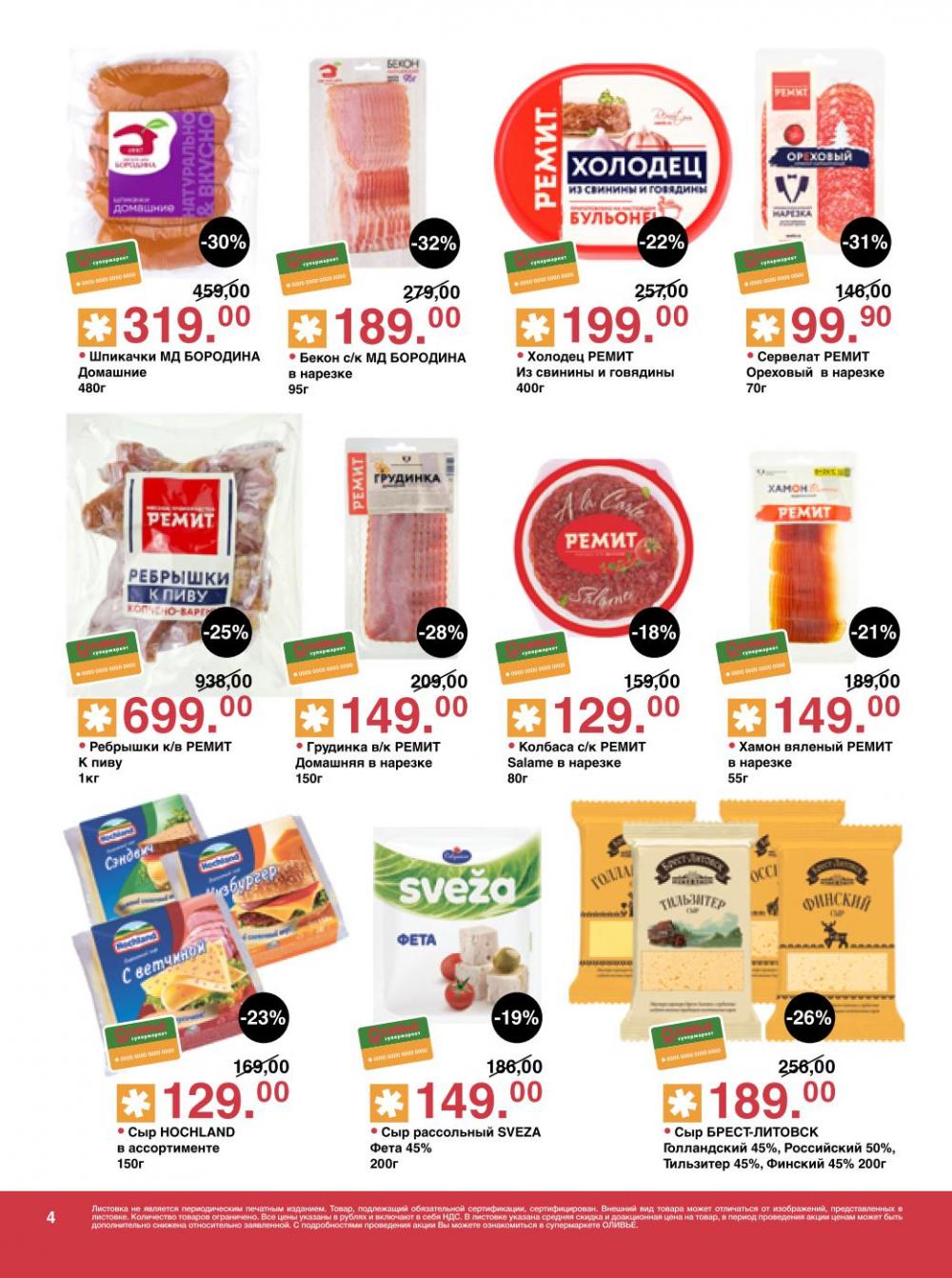 /olivie_katalog_v_moskve261 10 
