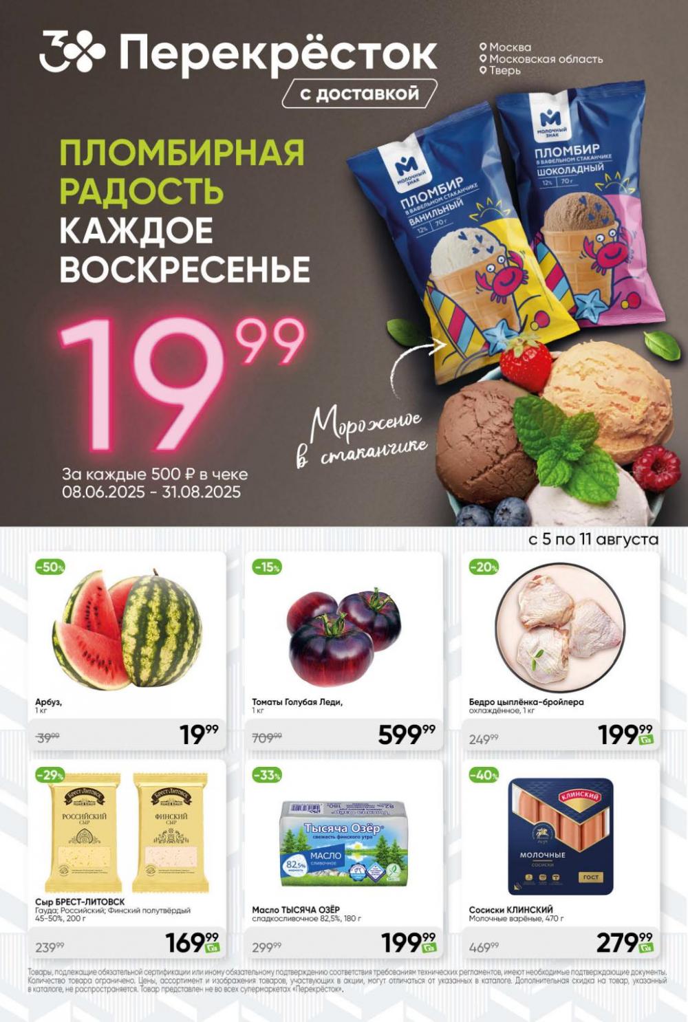 /perekrestok_443 10 