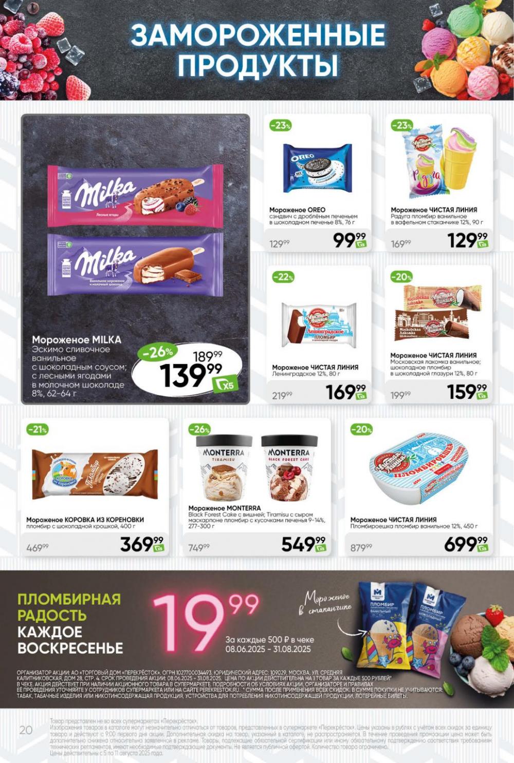 /perekrestok_443 20 