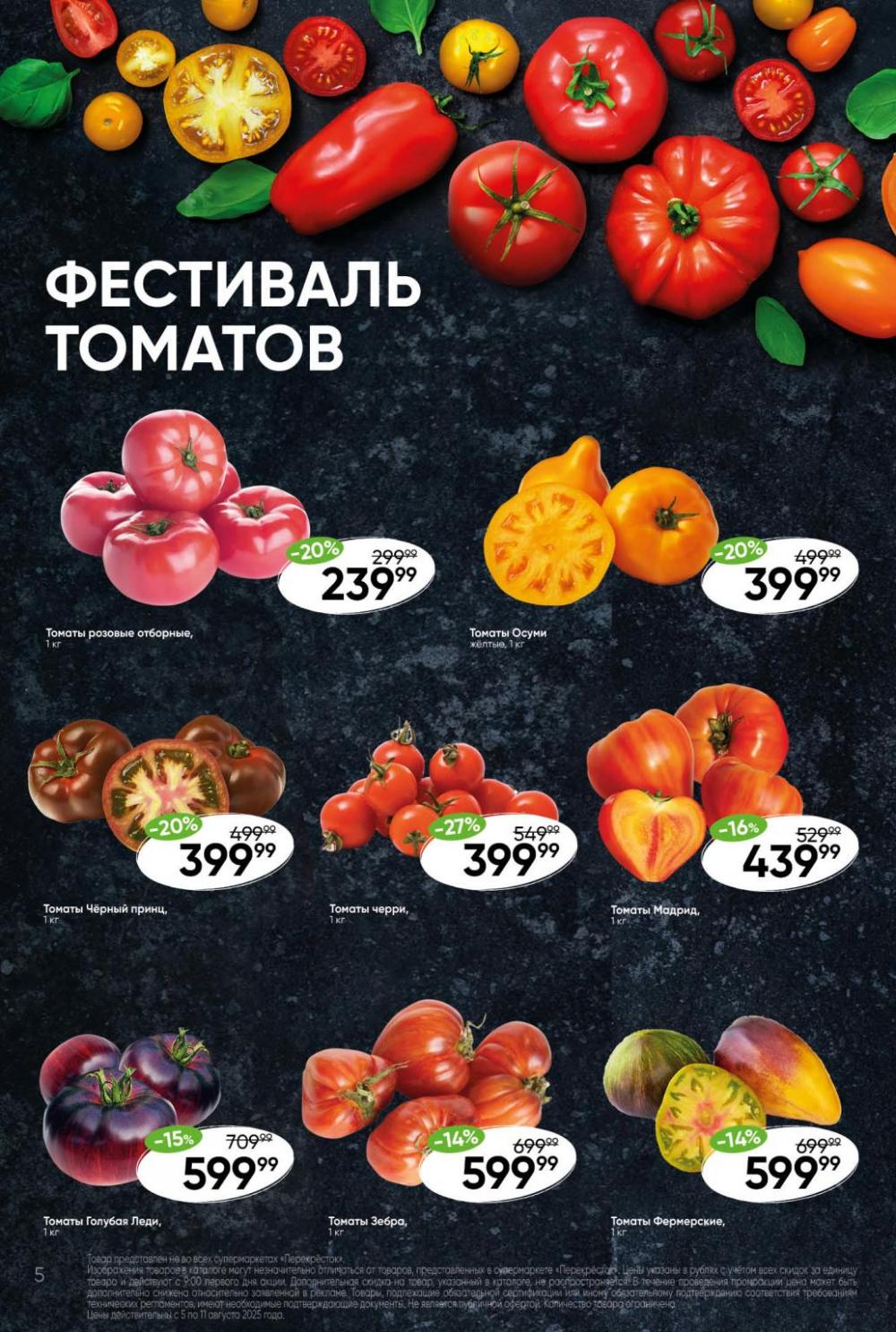 /perekrestok_443 10 
