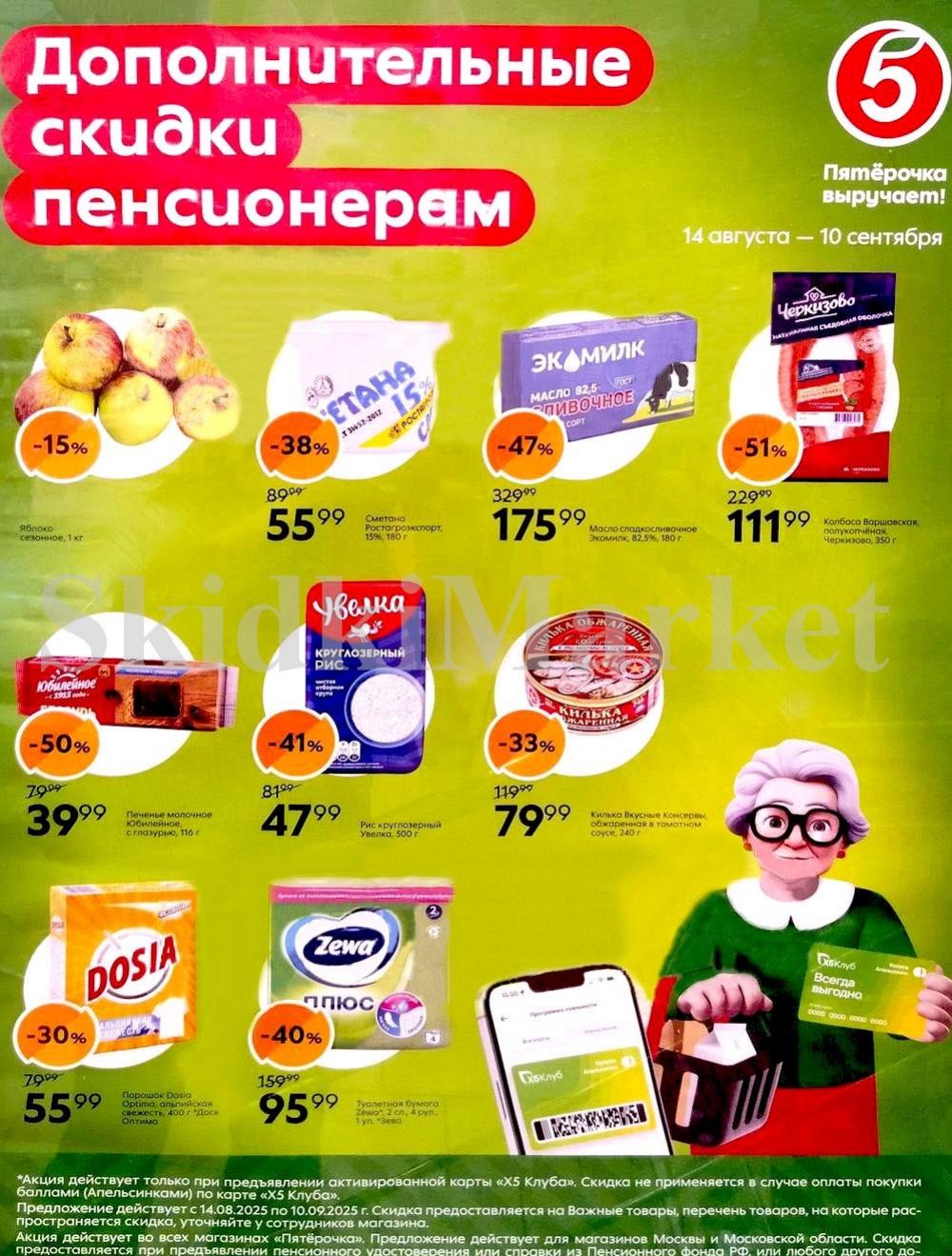 Pyaterochka Moskva Katalog15006
