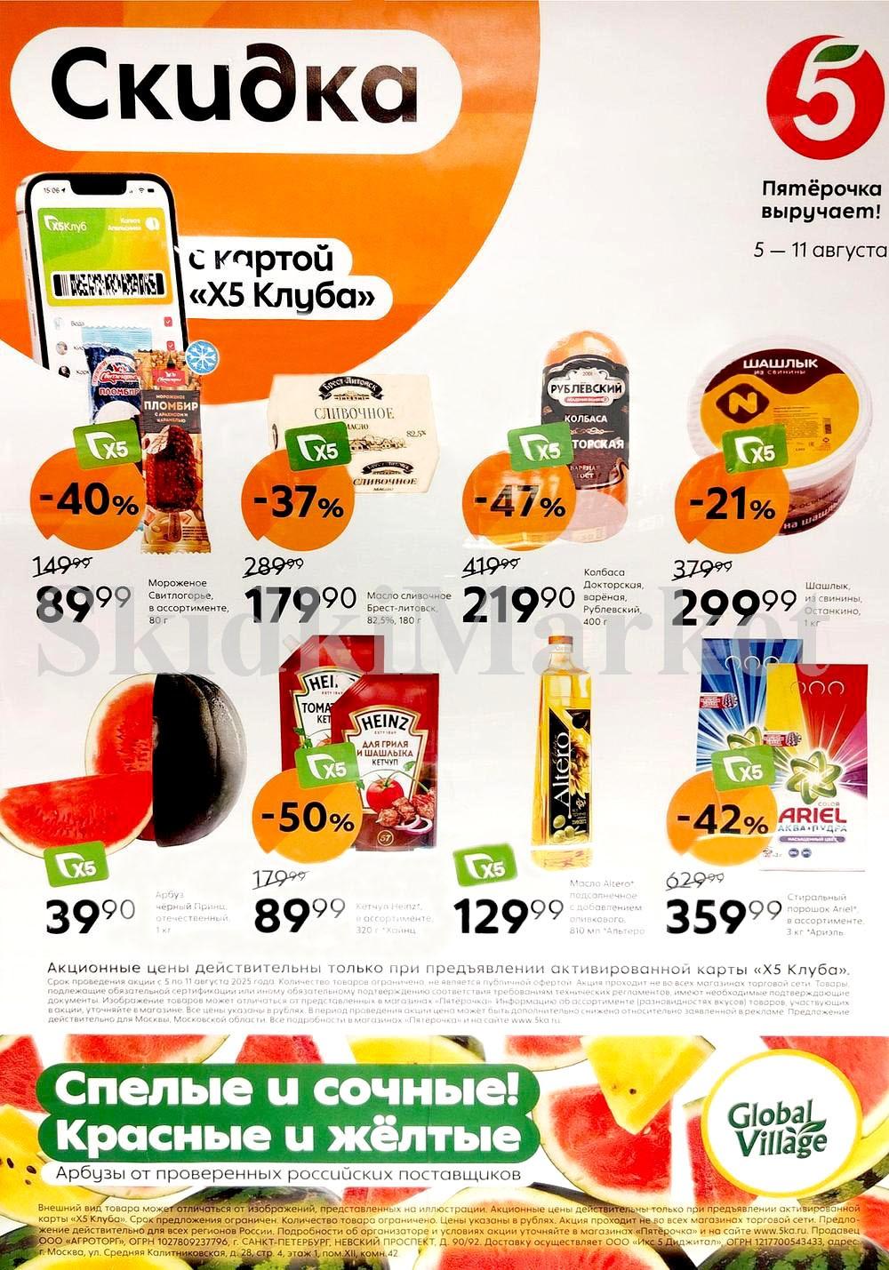 Pyaterochka Moskva Katalog25009