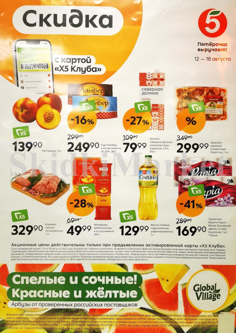 Pyaterochka Moskva Katalog25010