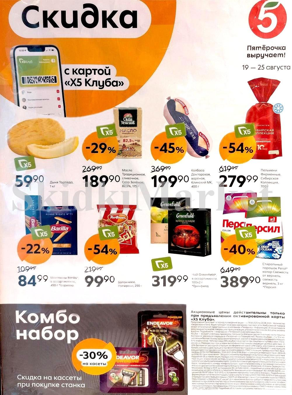 Pyaterochka Moskva Katalog25013
