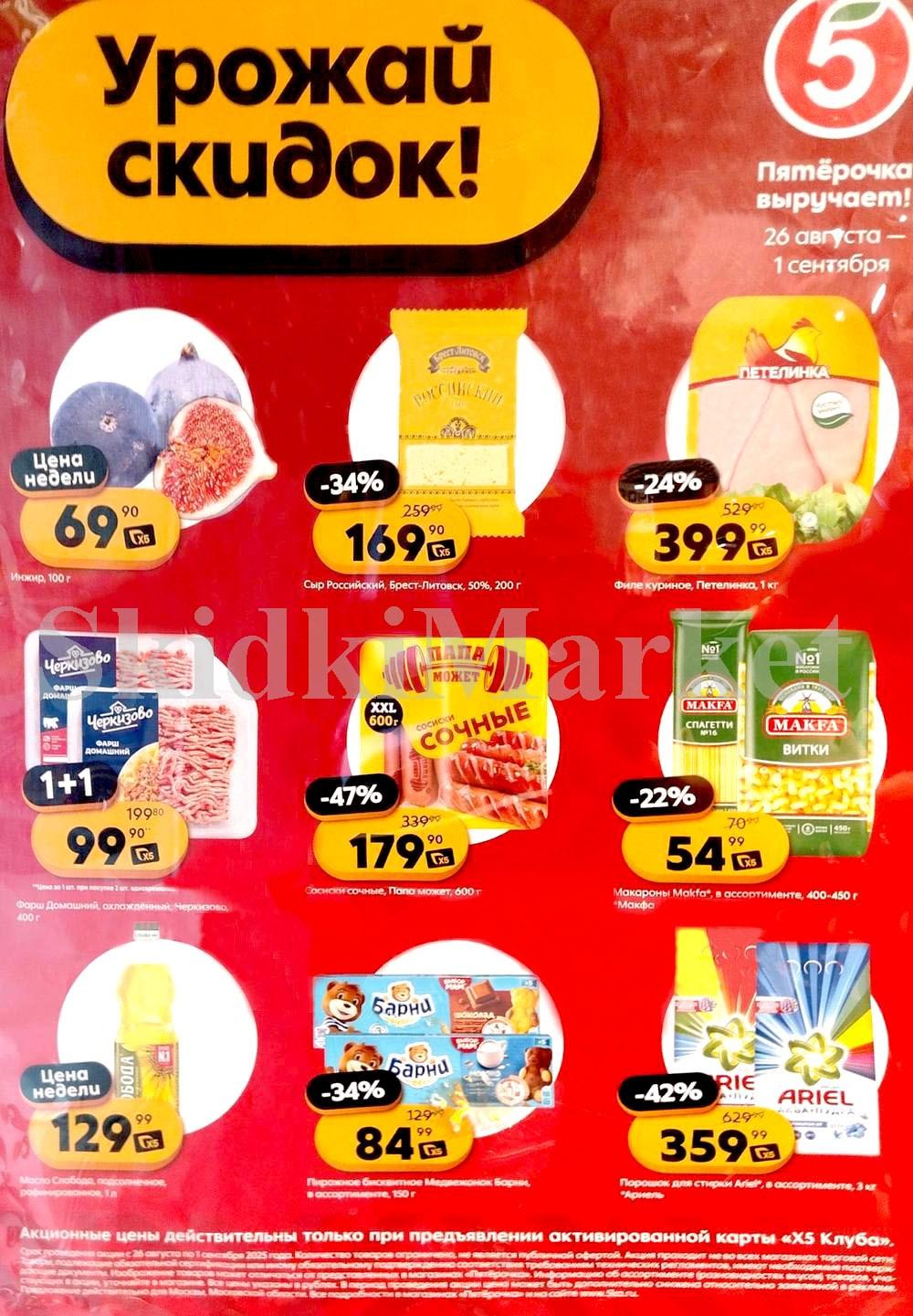 Pyaterochka Moskva Katalog25015