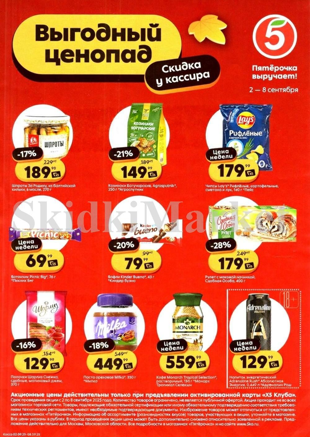 Pyaterochka Moskva Katalog25016