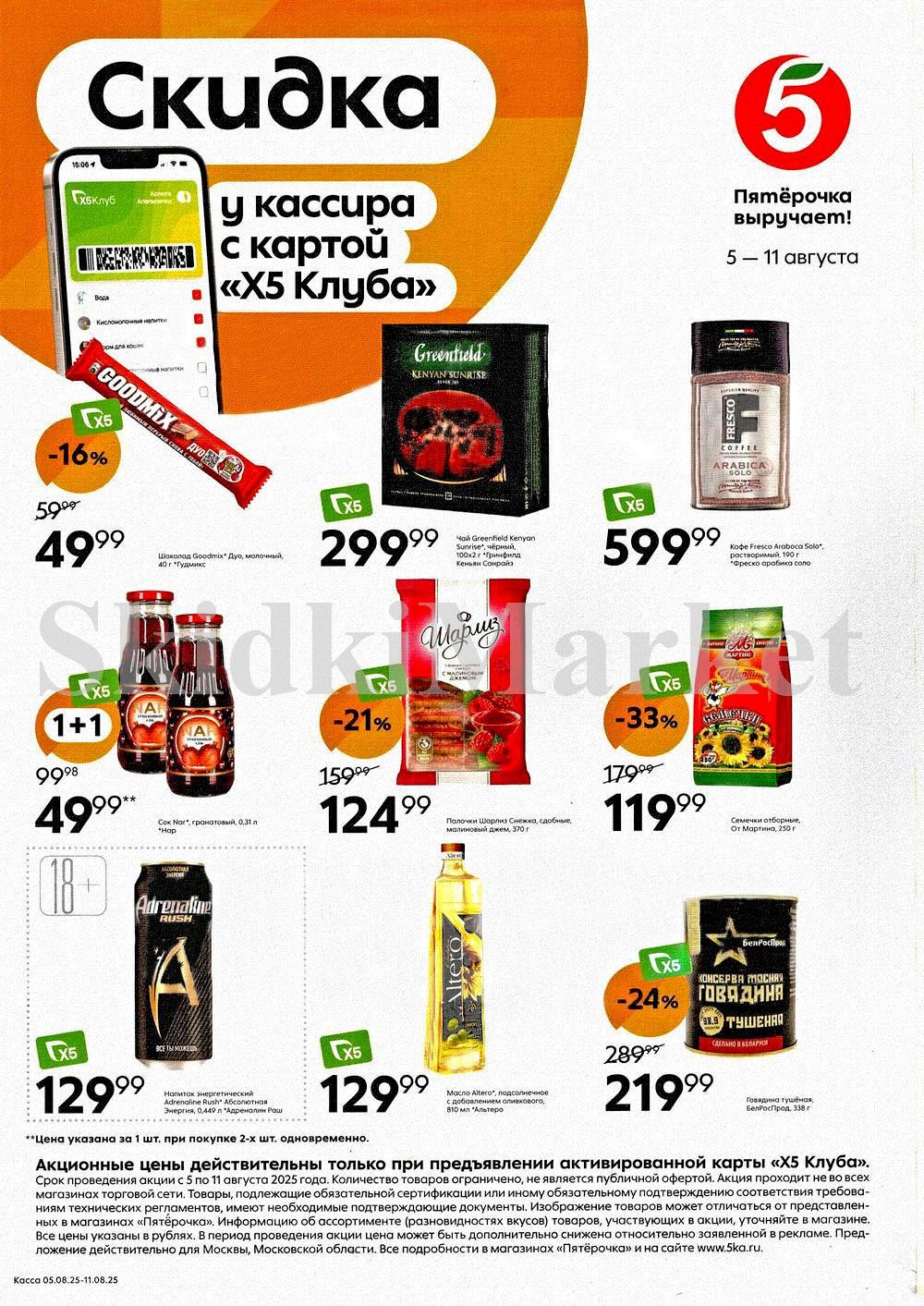Pyaterochka Moskva Katalog252