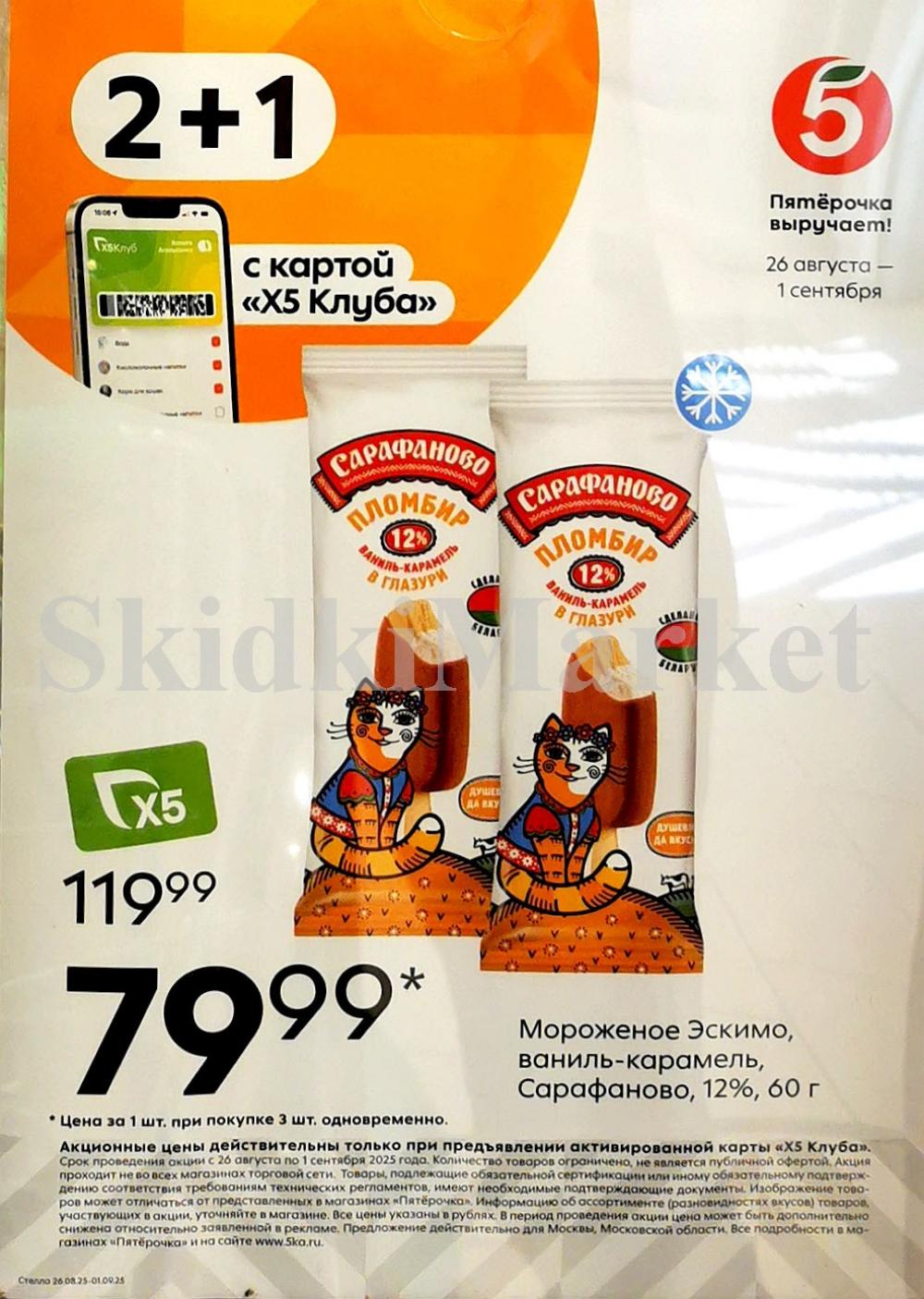 /pyaterochka_moskva_katalog35014 10 