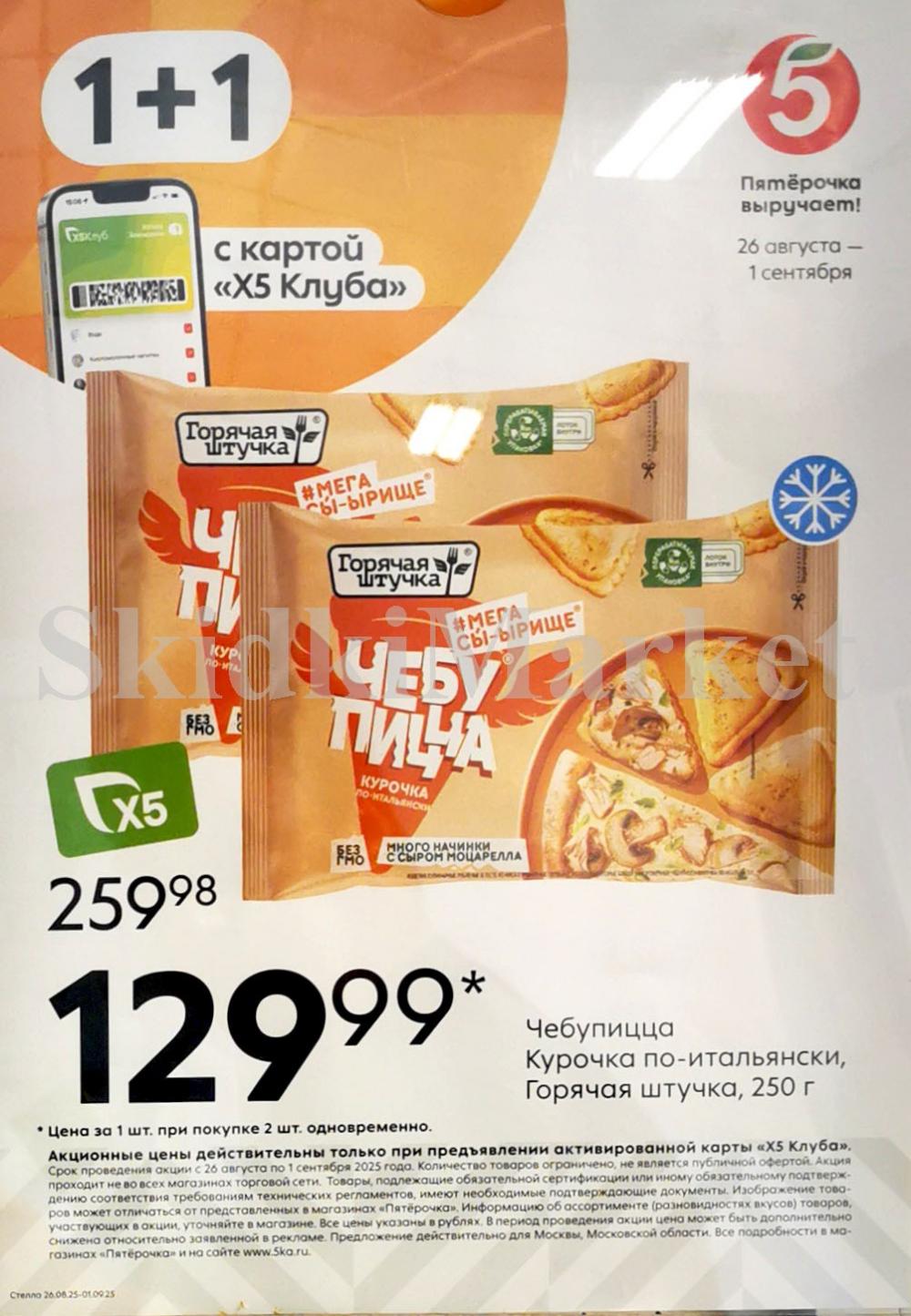 /pyaterochka_moskva_katalog35014 10 