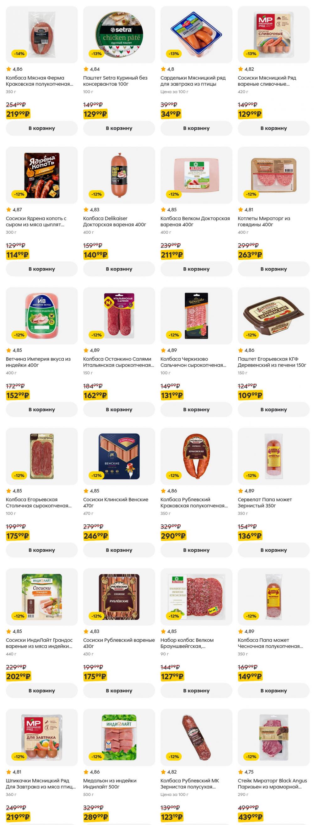 /pyaterochka_moskva_katalog5653 12 