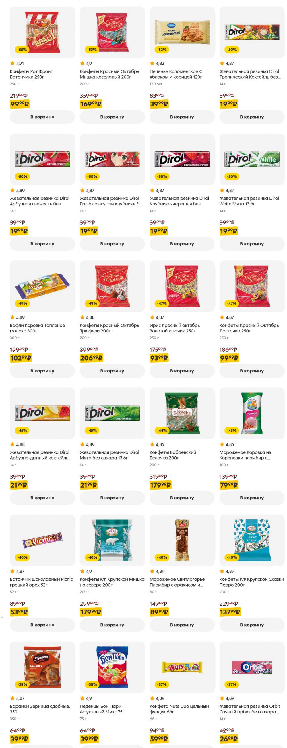 /pyaterochka_moskva_katalog5653 17 