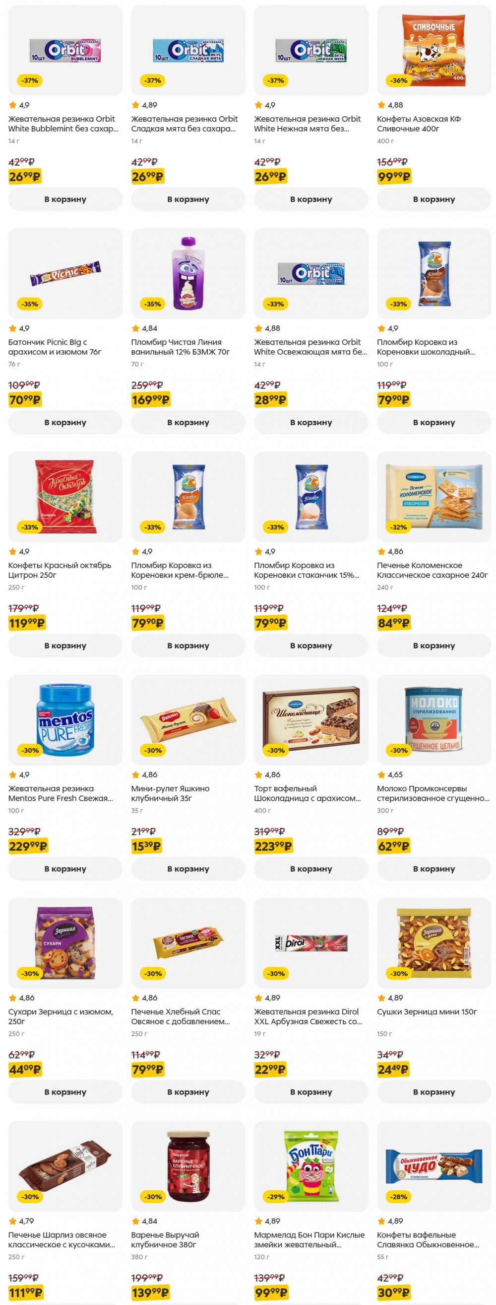 /pyaterochka_moskva_katalog5653 18 