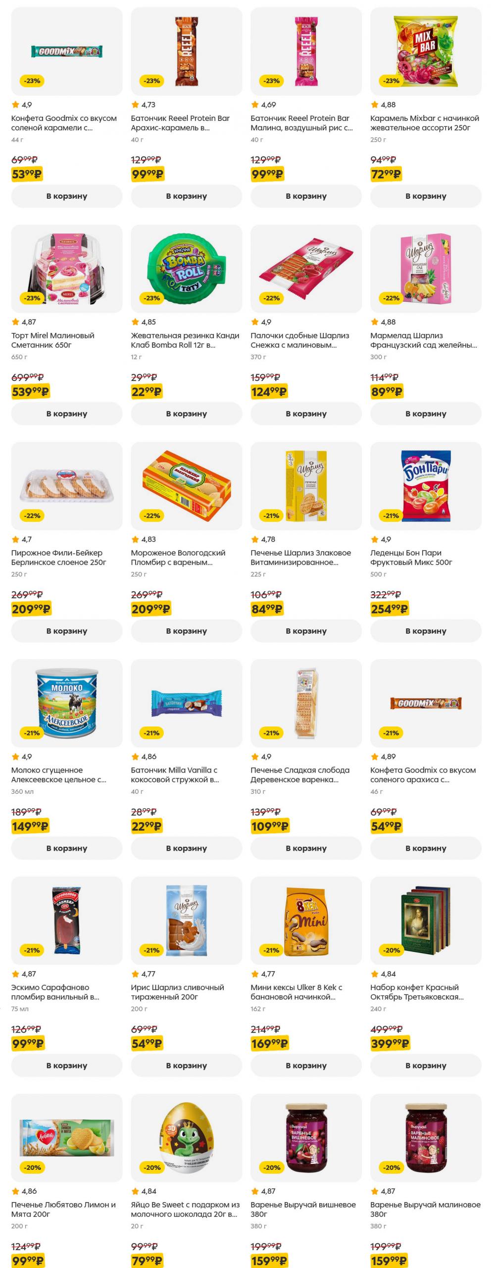 /pyaterochka_moskva_katalog5653 20 