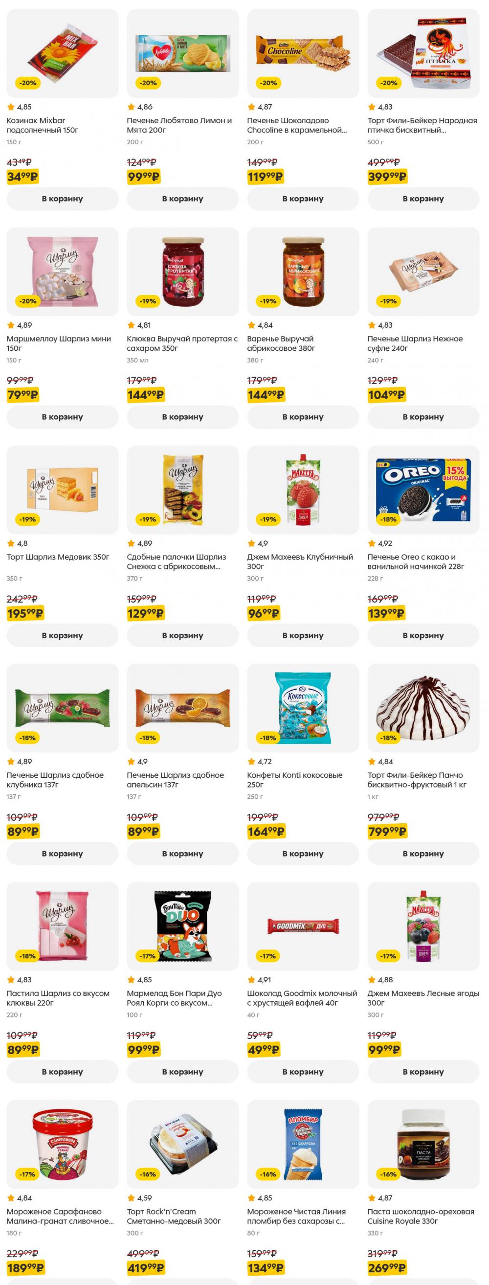 /pyaterochka_moskva_katalog5653 21 