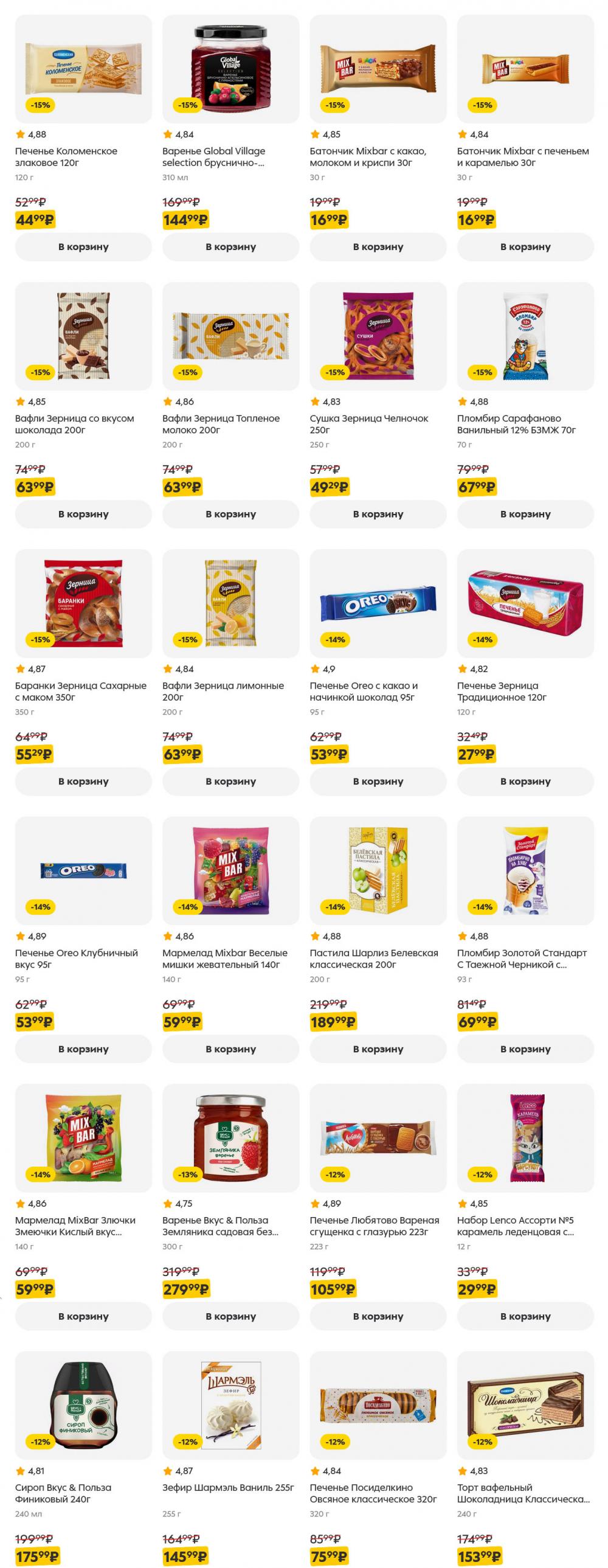 /pyaterochka_moskva_katalog5653 22 