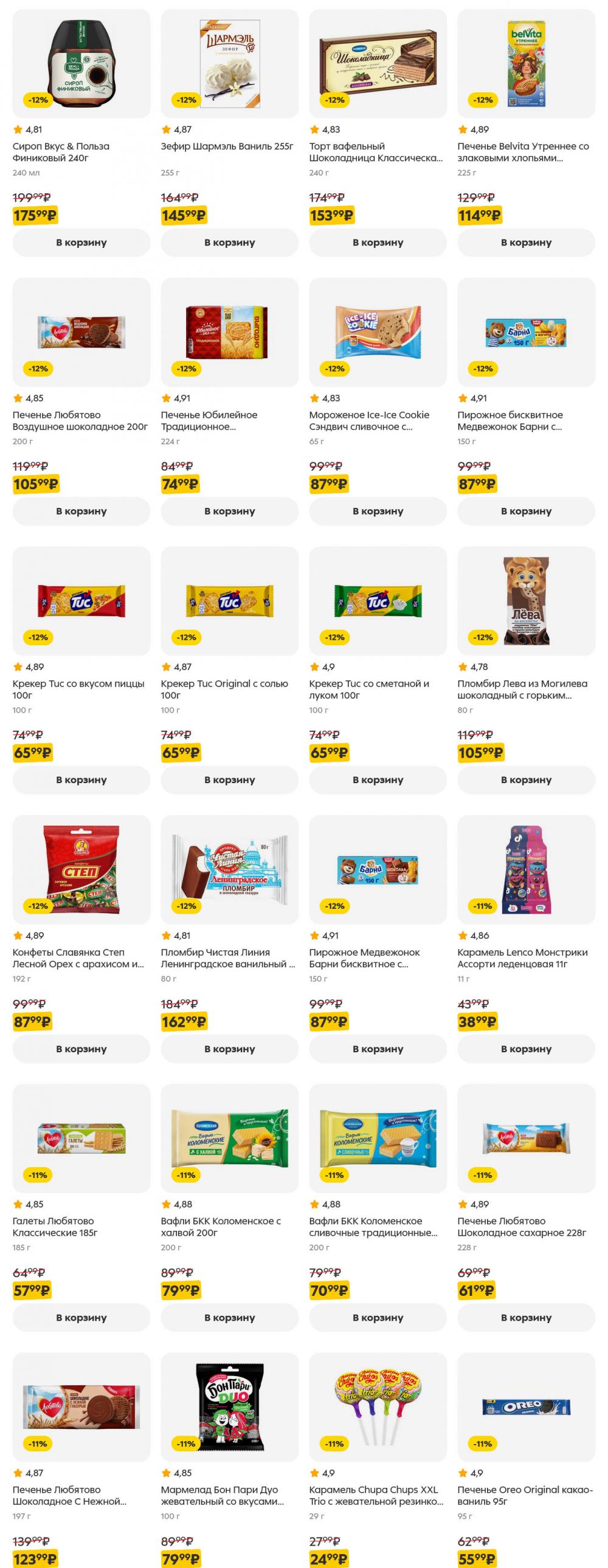 /pyaterochka_moskva_katalog5653 23 
