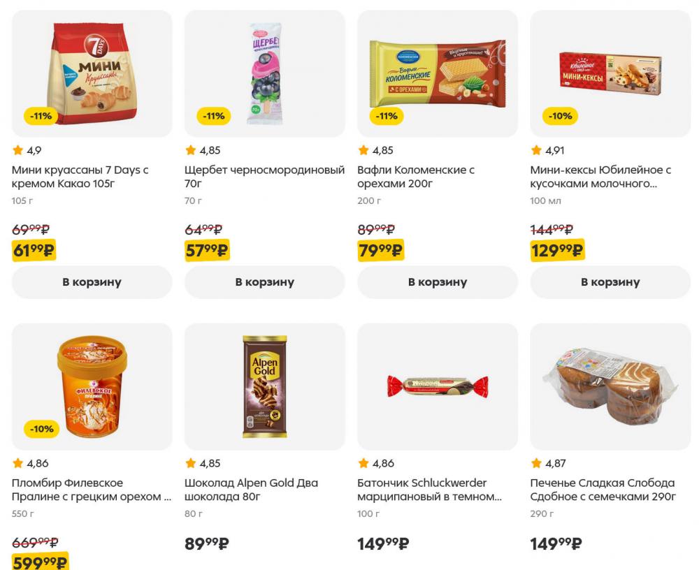 /pyaterochka_moskva_katalog5653 24 