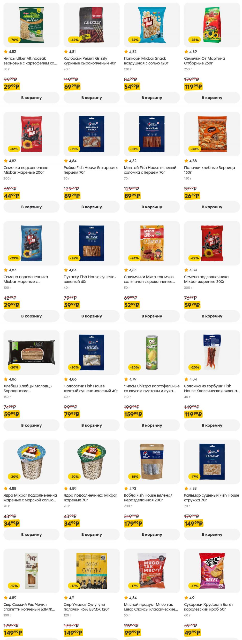 /pyaterochka_moskva_katalog5653 25 