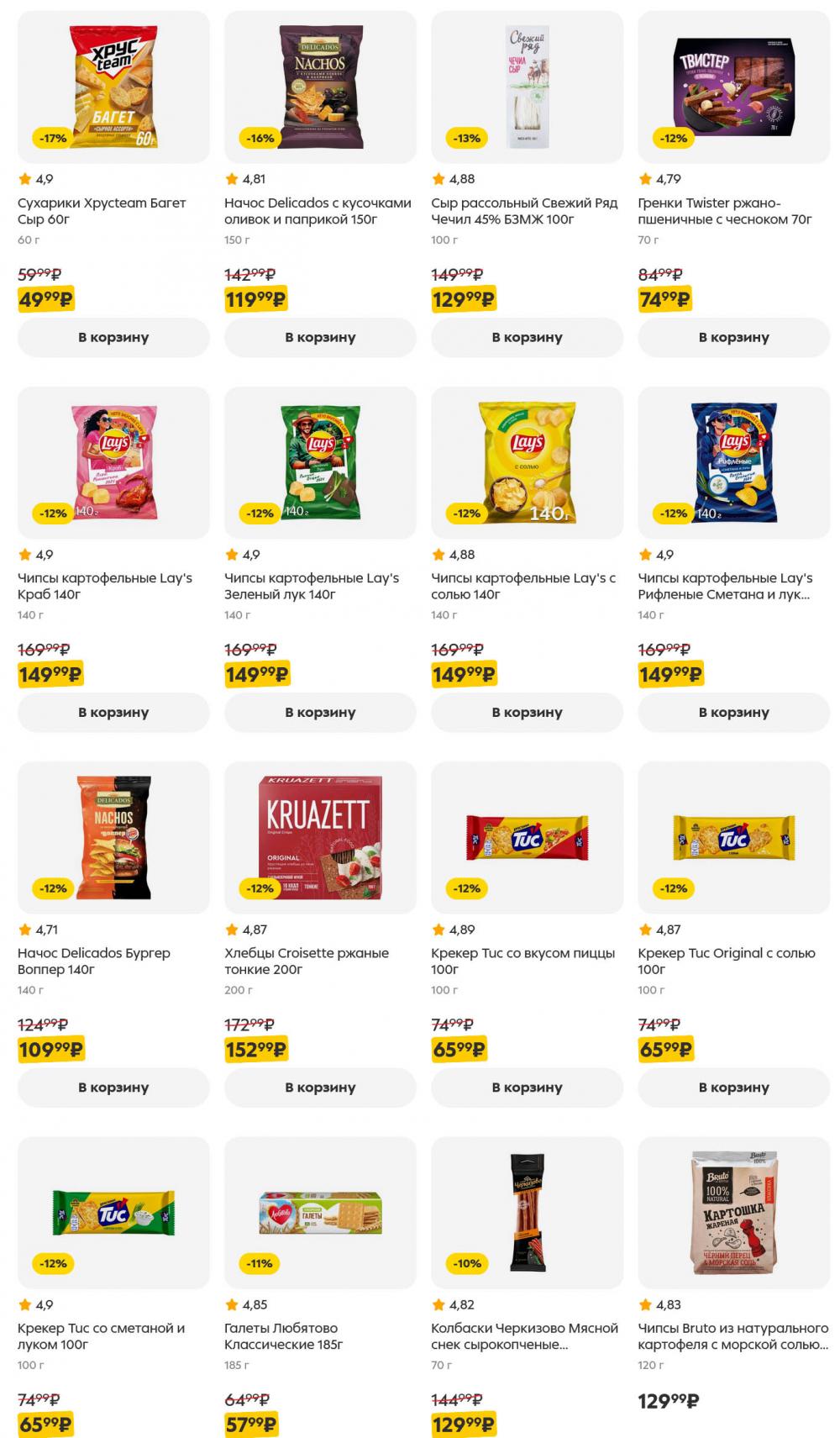 /pyaterochka_moskva_katalog5653 26 